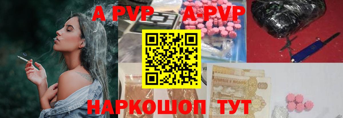 A-PVP Соль  Альфа ПВП СК КРИС  Мончегорск  A-PVP кристаллы  Вход с VPN 