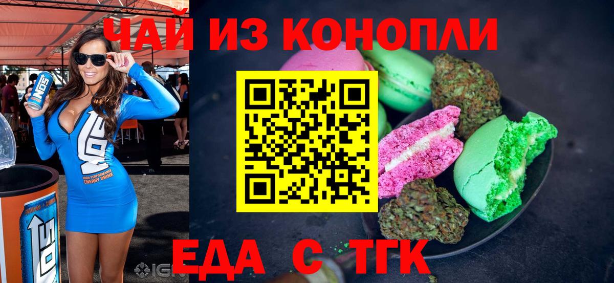 Печенье с ТГК конопля  Вход с VPN  Мончегорск 