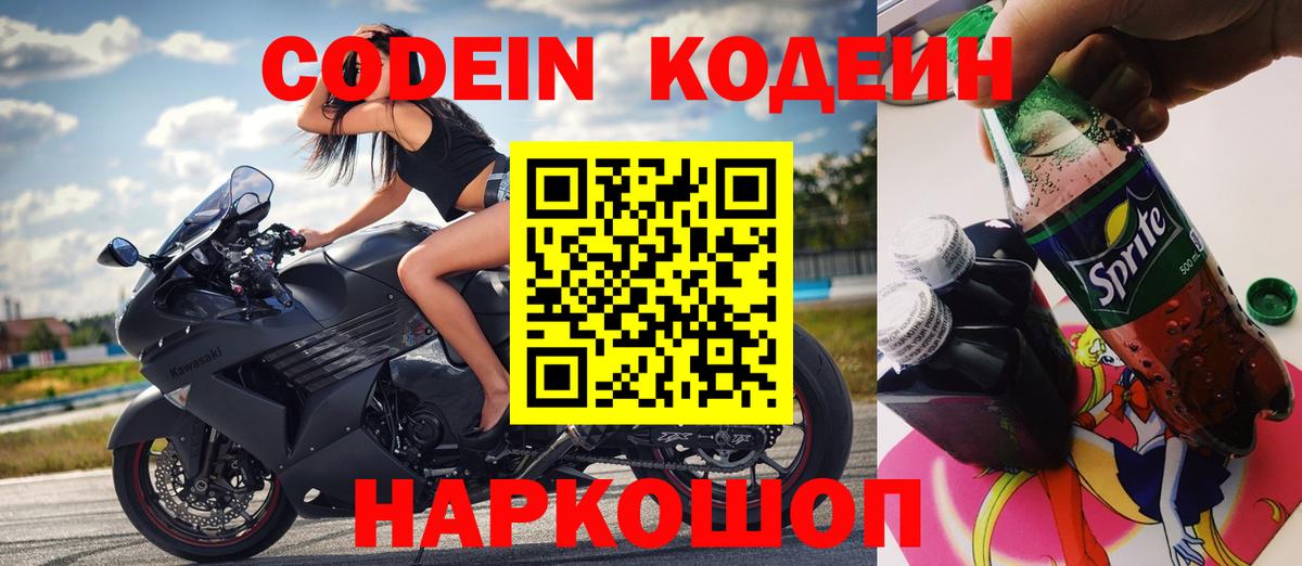 Мончегорск  Codein напиток Lean (лин)  Вход с VPN 