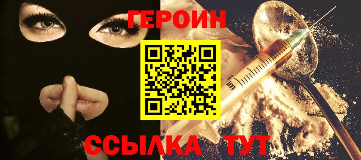 ГЕРОИН Heroin  Вход с VPN  Мончегорск 